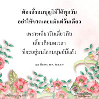 การ์ดธรรมะ