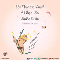 การ์ดธรรมะ