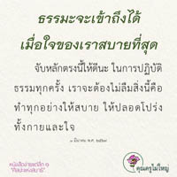 การ์ดธรรมะ
