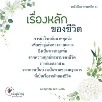 การ์ดธรรมะ