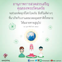 การ์ดธรรมะ