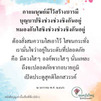การ์ดธรรมะ