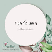 การ์ดธรรมะ