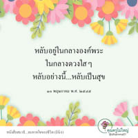 การ์ดธรรมะ