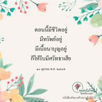 การ์ดธรรมะ