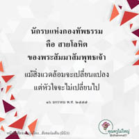 การ์ดธรรมะ