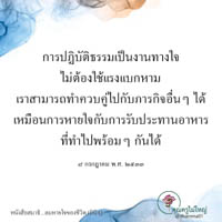 การ์ดธรรมะ