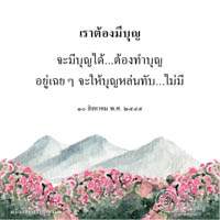 การ์ดธรรมะ