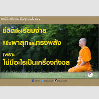 การ์ดธรรมะ