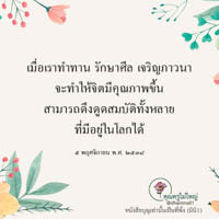 การ์ดธรรมะ