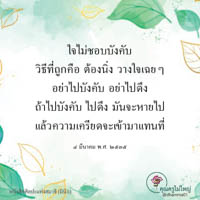 การ์ดธรรมะ