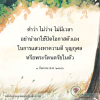 การ์ดธรรมะ