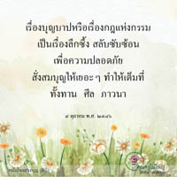การ์ดธรรมะ