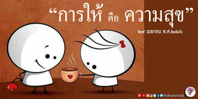 การ์ดธรรมะ