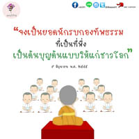 การ์ดธรรมะ