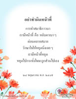 การ์ดธรรมะ
