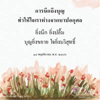 การ์ดธรรมะ
