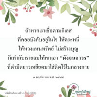 การ์ดธรรมะ