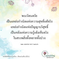 การ์ดธรรมะ