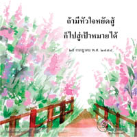 การ์ดธรรมะ