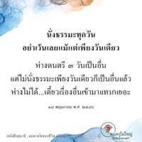 การ์ดธรรมะ