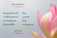 การ์ดธรรมะ