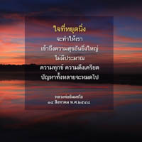 การ์ดธรรมะ