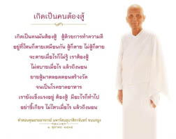 การ์ดธรรมะ