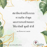 การ์ดธรรมะ