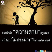 การ์ดธรรมะ