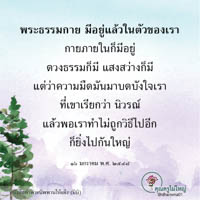 การ์ดธรรมะ
