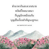 การ์ดธรรมะ