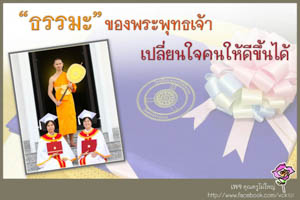 การ์ดธรรมะ