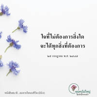 การ์ดธรรมะ