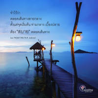 การ์ดธรรมะ