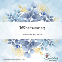 การ์ดธรรมะ