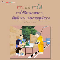 การ์ดธรรมะ