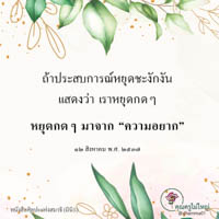 การ์ดธรรมะ