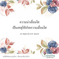 การ์ดธรรมะ