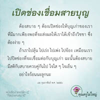 การ์ดธรรมะ