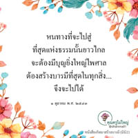 การ์ดธรรมะ