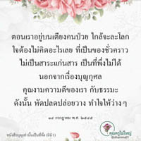 การ์ดธรรมะ