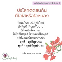 การ์ดธรรมะ