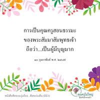 การ์ดธรรมะ