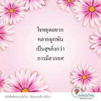 การ์ดธรรมะ