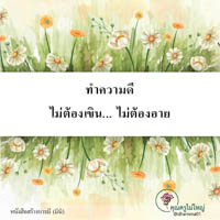 การ์ดธรรมะ