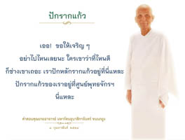การ์ดธรรมะ