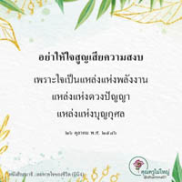 การ์ดธรรมะ