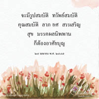 การ์ดธรรมะ