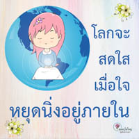 การ์ดธรรมะ